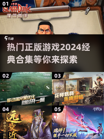 2024经典正版游戏合集💥，热门游戏一网打尽！🎮截图1