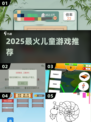 🔥10-12岁必玩手游TOP榜🎮