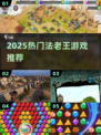 🔥2025最火法老王游戏TOP5👑