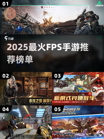 🔥2025最火FPS手游推荐！🎮🔥截图1