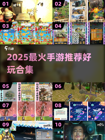 🔥2025最火手游推荐！🔥这些新游太好玩了！🎮截图1