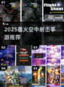🔥2025最火空战手游TOP5✈💥
