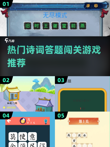 🔥2025超热门诗词答题闯关游戏推荐🎉截图1
