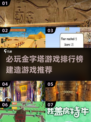 2025必玩🔥金字塔建造游戏排行榜💡