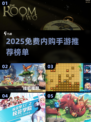 🔥2025免费内购手游TOP榜🎮不氪金也能爽玩！