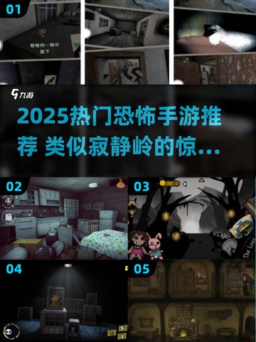 🔥2025恐怖手游推荐，类似寂静岭的吓人游戏来袭😱截图1