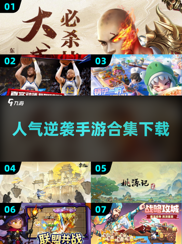 2025最受欢迎逆袭手游🔥下载链接全在这！🎮截图1