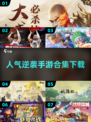 2025最受欢迎逆袭手游🔥下载链接全在这！🎮