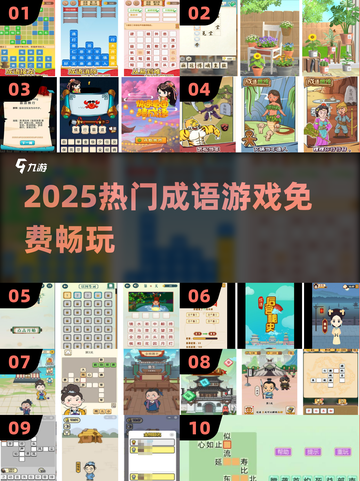 🔥2025最火成语游戏免费下载💥截图1