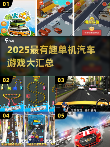 🔥2025单机汽车游戏TOP榜！🚗🎮超好玩小车游戏推荐截图1