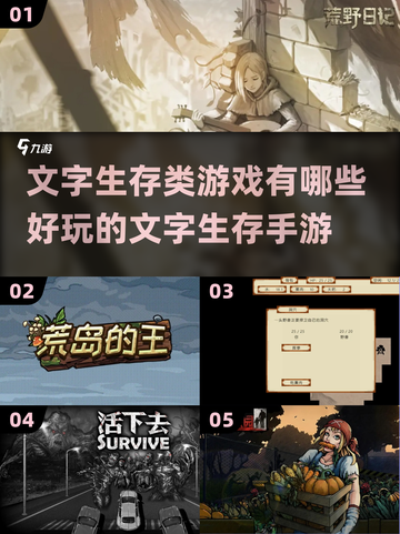 🔥2025必玩！超刺激文字生存手游大揭秘🎉截图1