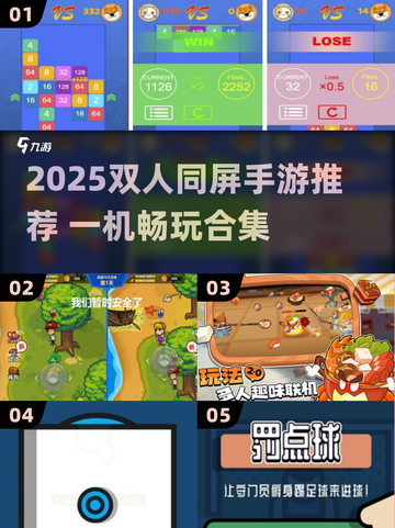 🔥双人同屏手游推荐2025！一部手机玩到嗨💥截图1