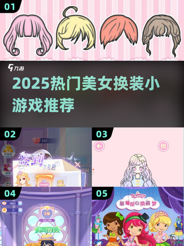 🔥2025最火美女换装游戏💄截图1