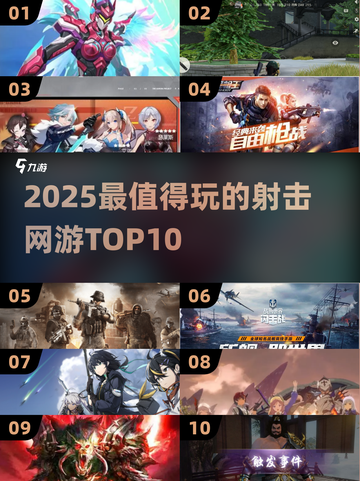 🔥2025射击网游TOP10出炉！🎮必玩清单速看截图1