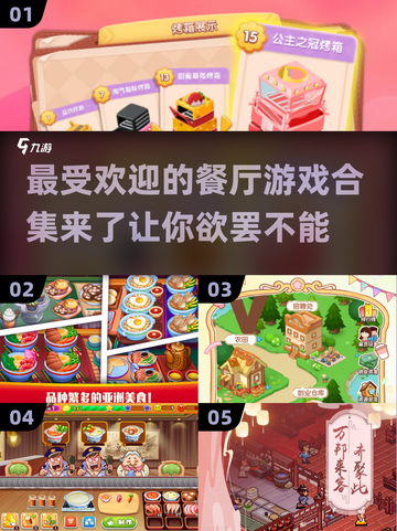 🔥2024超耐玩餐厅游戏推荐下载链接来啦！！！🎮截图1