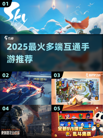 🔥2025最火多端互通手游💥截图1