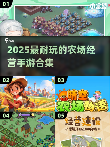 2025超耐玩农场手游合集！🌾✨截图1