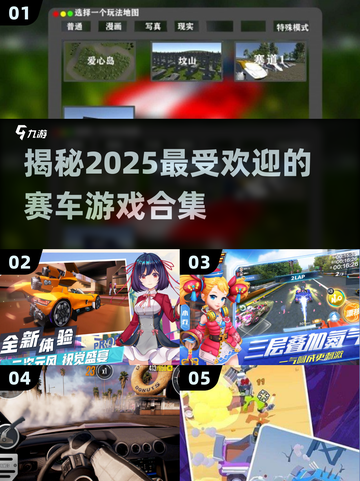 🔥2025最🔥赛车游戏合集｜极速快感Race💨截图1