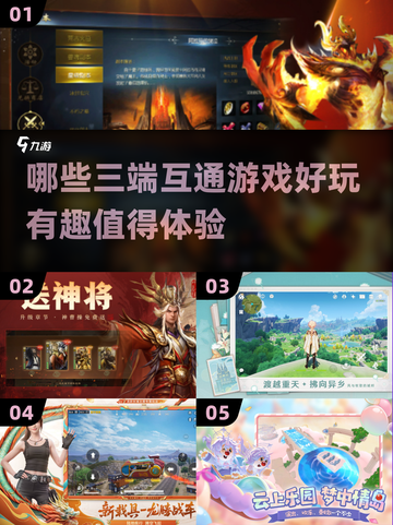 🔥2025最值得玩的三端互通游戏盘点🔥截图1