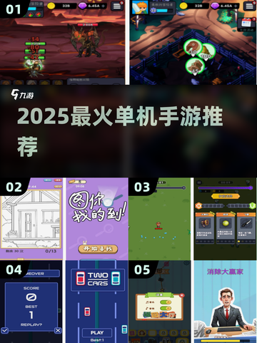 🔥2025最火单机手游推荐，离线也能爽玩！🎮截图1