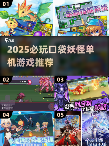 🔥2025必玩口袋妖怪单机游戏推荐✨截图1