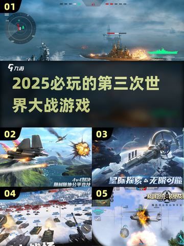 🔥2025必玩！第三次世界大战游戏震撼来袭💥截图1