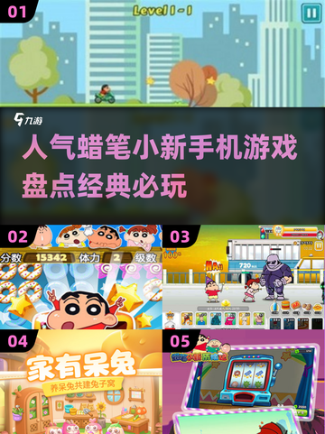 蜡笔小新手游大起底！🔥2025必玩经典推荐🎉截图1