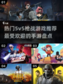 🔥2023必玩5v5枪战手游推荐💥