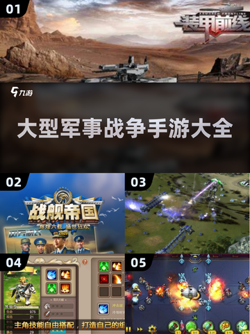 🔥2025必玩！顶级军事战争手游大全💥截图1