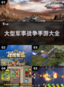 🔥2025必玩！顶级军事战争手游大全💥