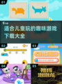2025最受欢迎儿童游戏下载🔥宝爸宝妈必看！