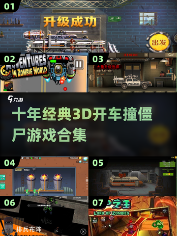 🚗 zombie狂飙！十年经典神作回归💥截图1