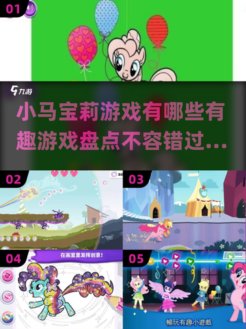 小马宝莉游戏大揭秘！ Ponies❤玩到停不下来截图1