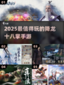 🔥2025最火降龙手游TOP5💥