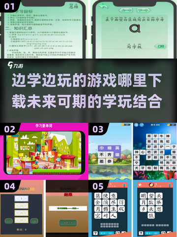 🔥2025最受欢迎边学边玩Games🔥免费下载全攻略🎉截图1