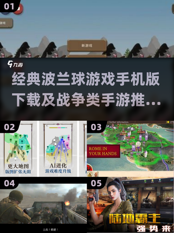 🔥波兰球手游下载+战争类神作推荐！🎮💥截图1
