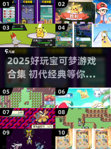 🔥宝可梦初代游戏下载合集2025💥🎮截图1