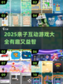 🔥2025亲子互动游戏大公开！🎮宝宝超爱玩