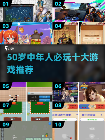 50岁必玩游戏Top10💥中年人也要嗨翻天🎮截图1