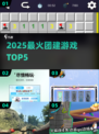 🔥2025最火团建游戏TOP5💥