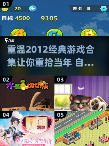 🎮2012年最受欢迎经典游戏合集🔥截图1