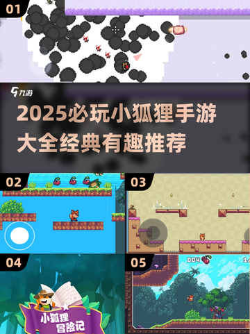 🦊必玩小狐狸手游TOP榜单2025🔥截图1