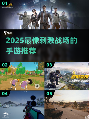 🔥2025最火吃鸡手游TOP5！🎮截图1