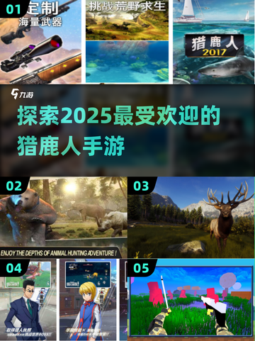 🔥2025最受欢迎猎鹿人手游推荐🦌🎮截图1