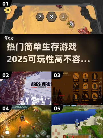 🔥2025必玩生存游戏下载💡简单又好玩！截图1