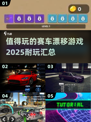 🔥2025最值得玩的赛车漂移游戏合集🎉截图1