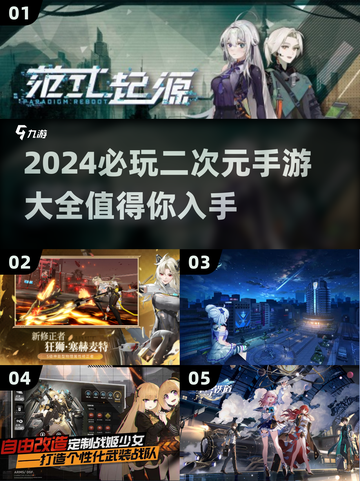 2024必玩🔥二次元手游推荐💥截图1