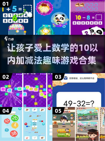 宝宝数学启蒙🎉10以内加减法趣味游戏推荐截图1