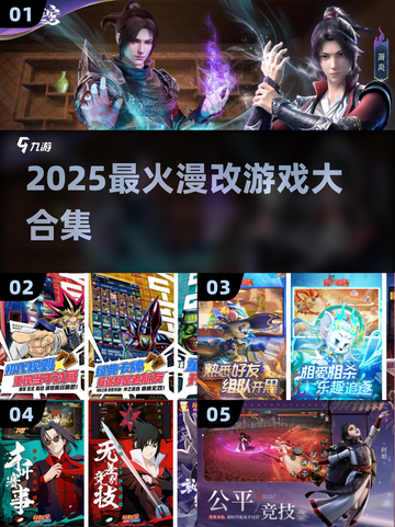 🔥2025最火漫改游戏大爆发💥截图1
