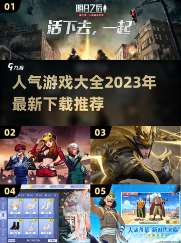 🔥2023超人气游戏大全下载推荐🎮截图1